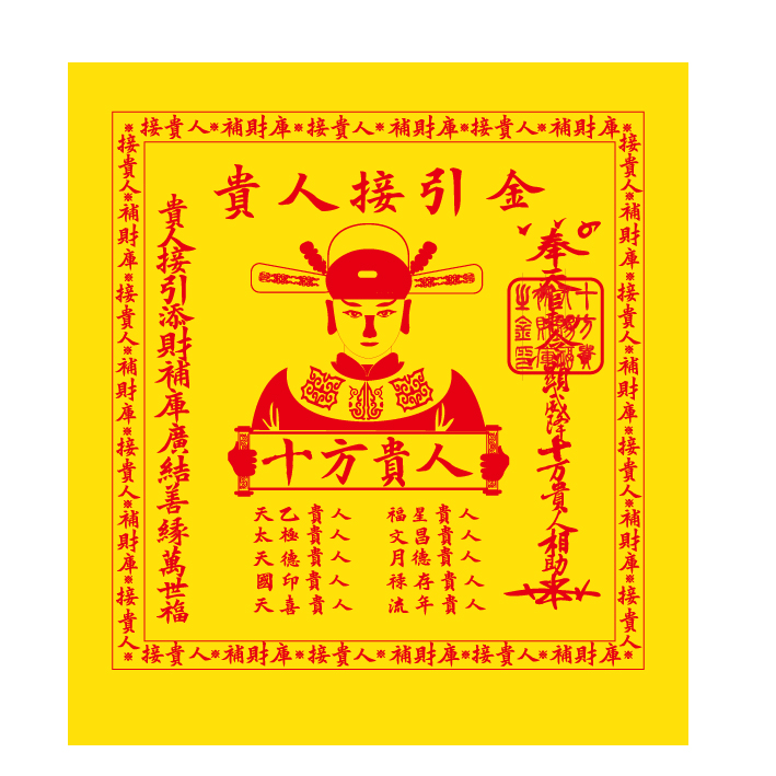 貴人接引金 港幣＄20.00盒（10本入