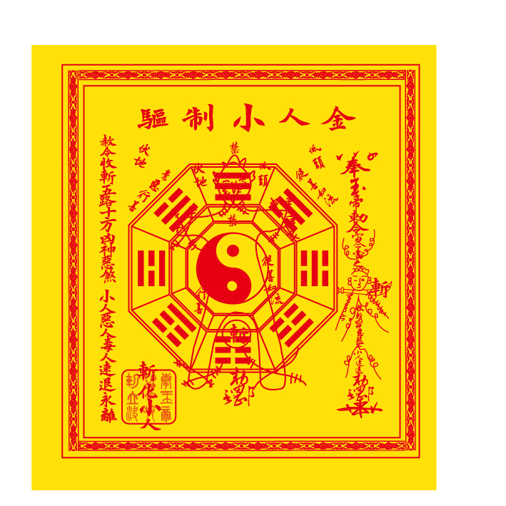 驅制小人金  港幣＄20.00盒（10本