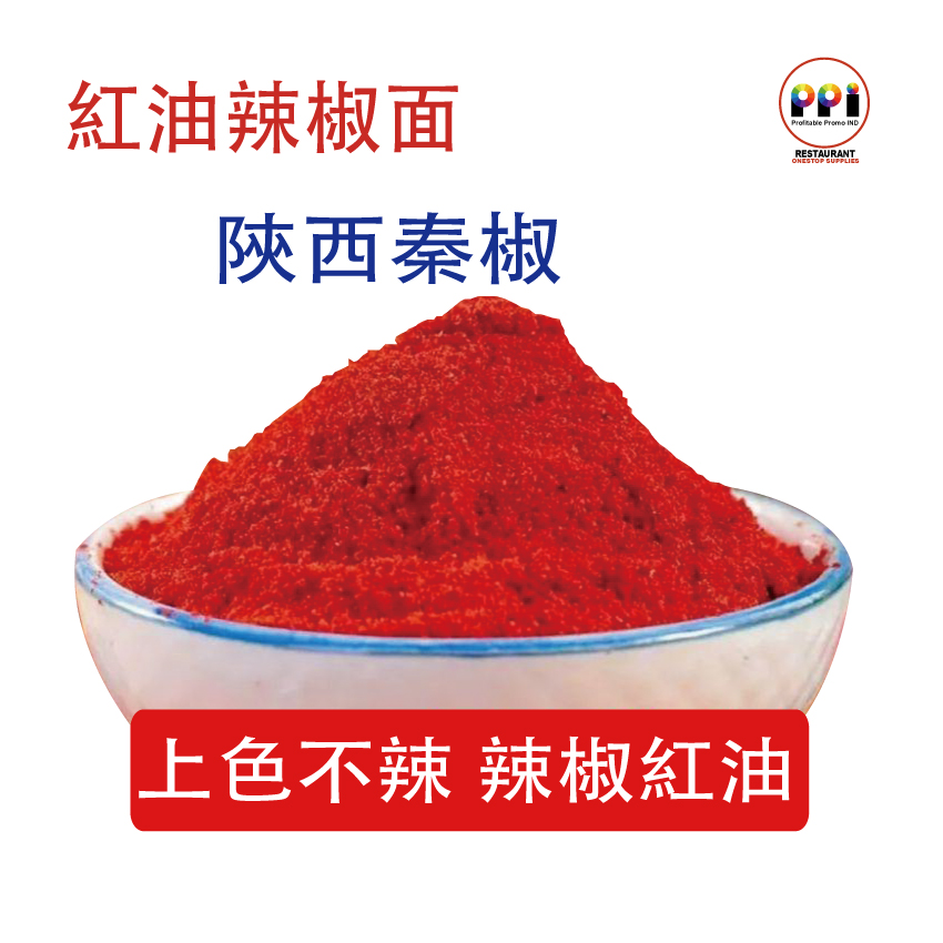 特級紅油不辣上色辣椒面 Red oil 