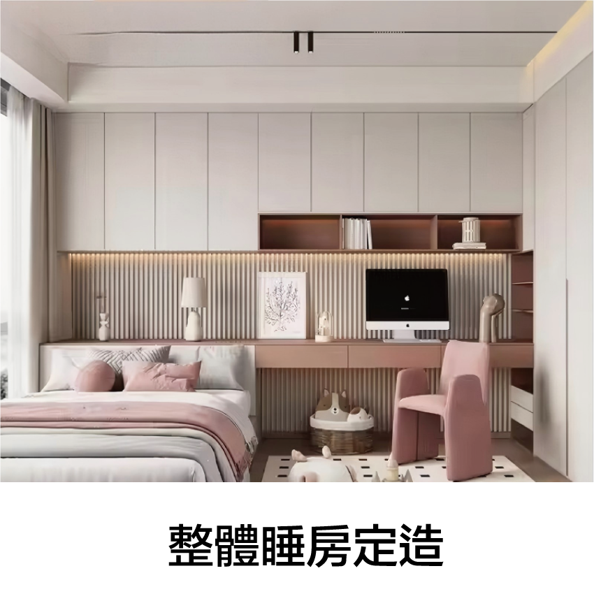 睡房家私定造
